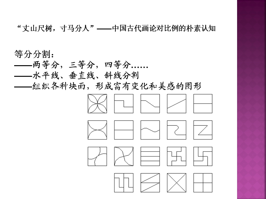 会展设计的形式美法则ppt课件.ppt_第3页