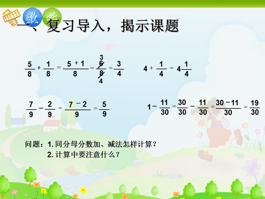 人教版五年级下册数学异分母分数的加法和减法ppt课件.ppt_第3页