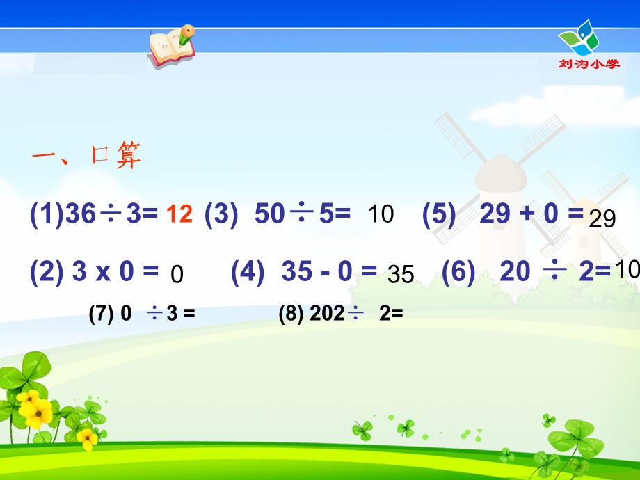 人教版三年级下册数学笔算除法例题5、6ppt课件.ppt_第2页