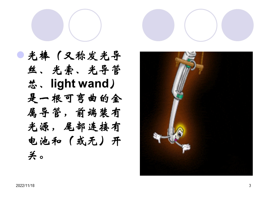 光棒气管插管技巧ppt课件.ppt_第3页