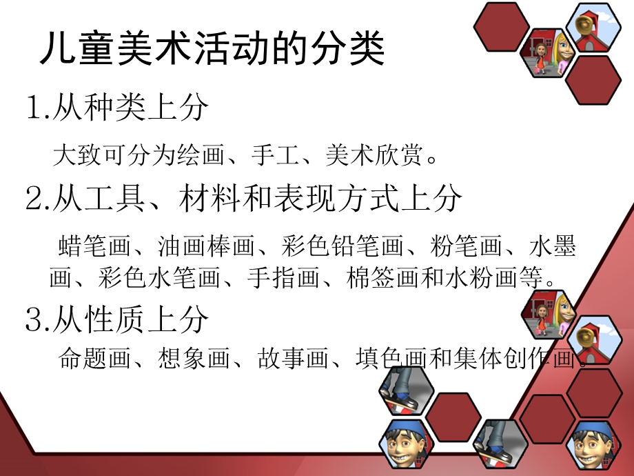 儿童美术发展阶段 (改)ppt课件.ppt_第3页