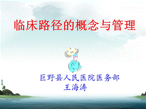 临床路径PC的概念与管理ppt课件.ppt