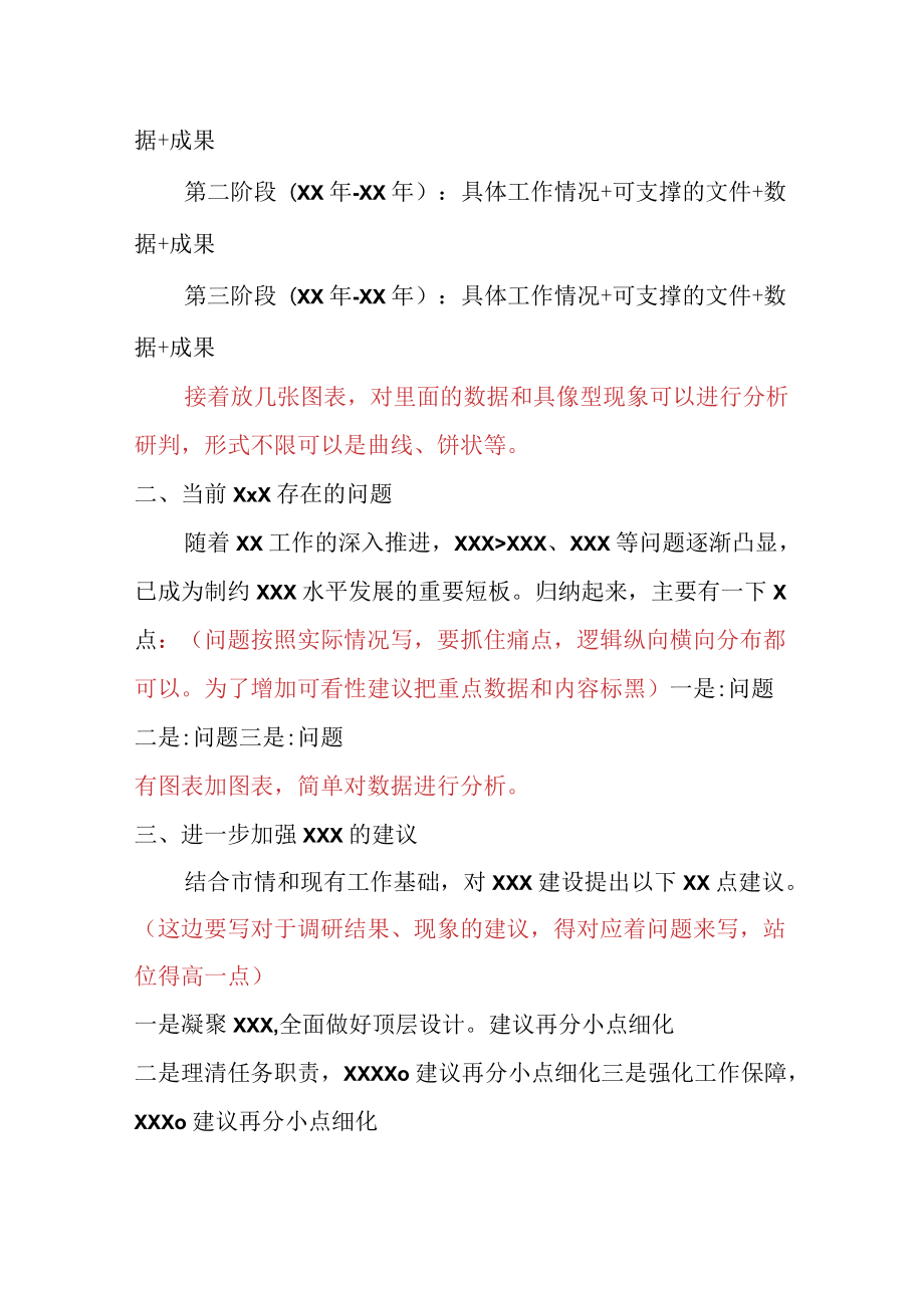 关于加强 XXXX建设的调研报告.docx_第2页