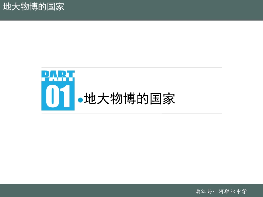 俄罗斯 ppt课件.ppt_第2页