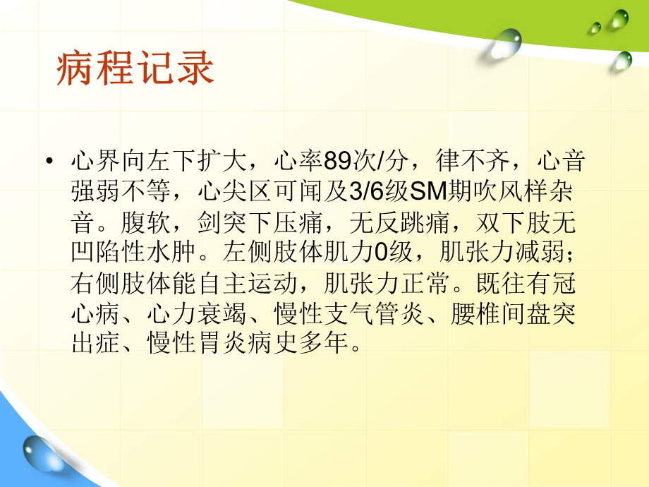 下肢动脉血栓护理查房ppt课件.ppt_第3页