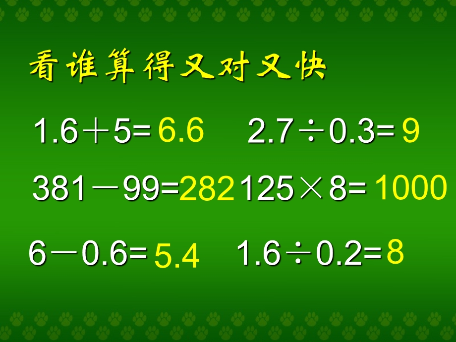 六年级整理和复习：运算律ppt课件.ppt_第1页