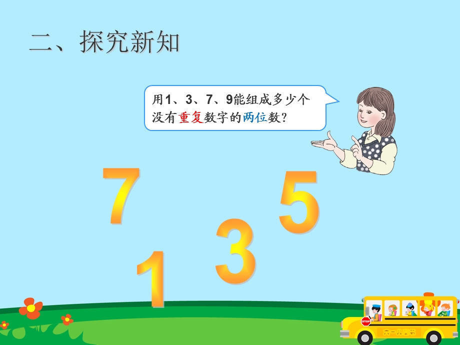 公开课《简单的排列问题》ppt课件.ppt_第3页