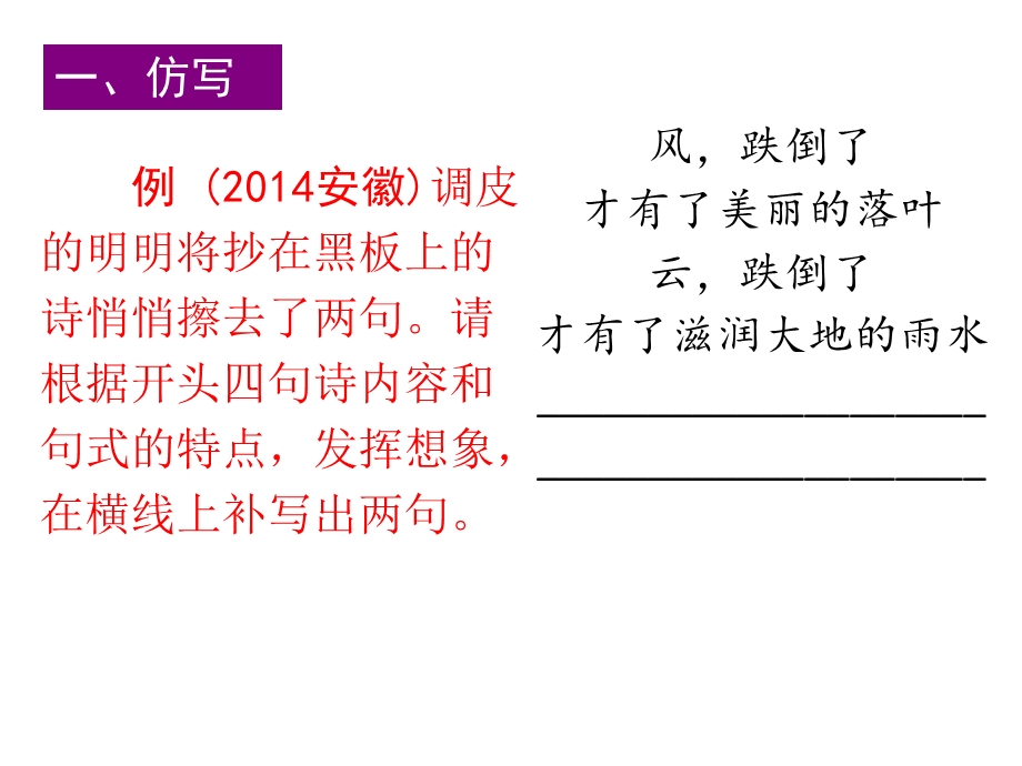 仿写、补写、对联ppt课件.pptx_第1页