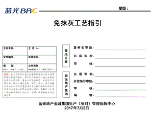 免抹灰及精砌块工艺指引ppt课件.pptx