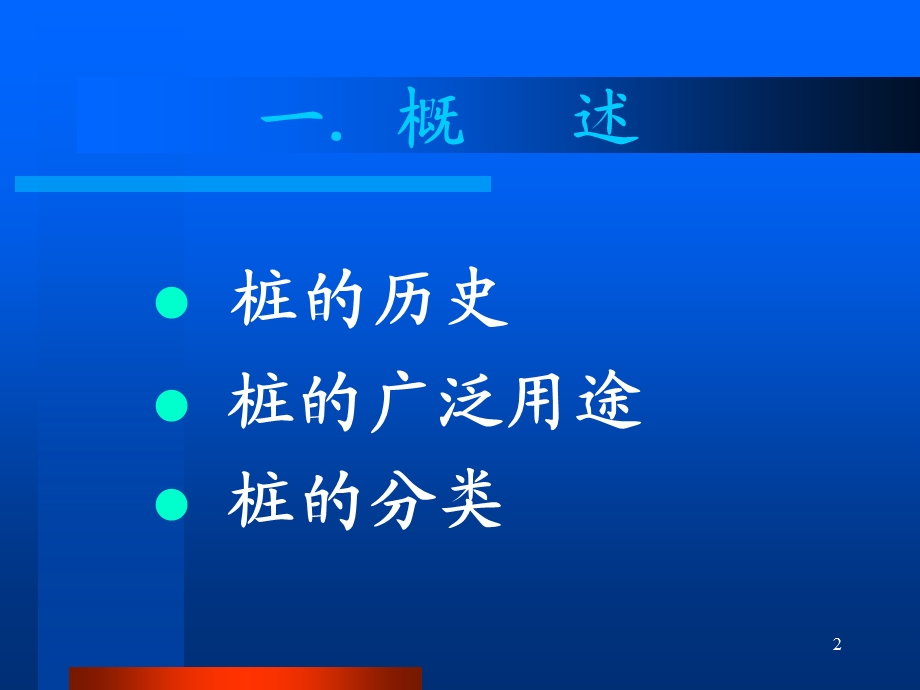 二十种桩基础工程新工法ppt课件.ppt_第2页