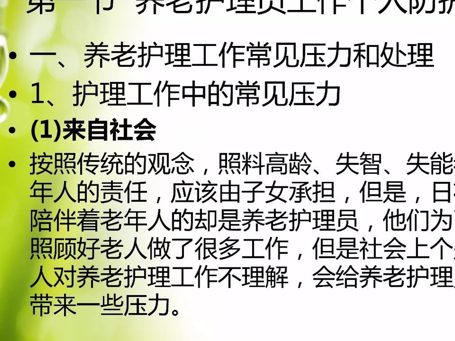 养老护理员工作须知ppt课件.ppt_第3页