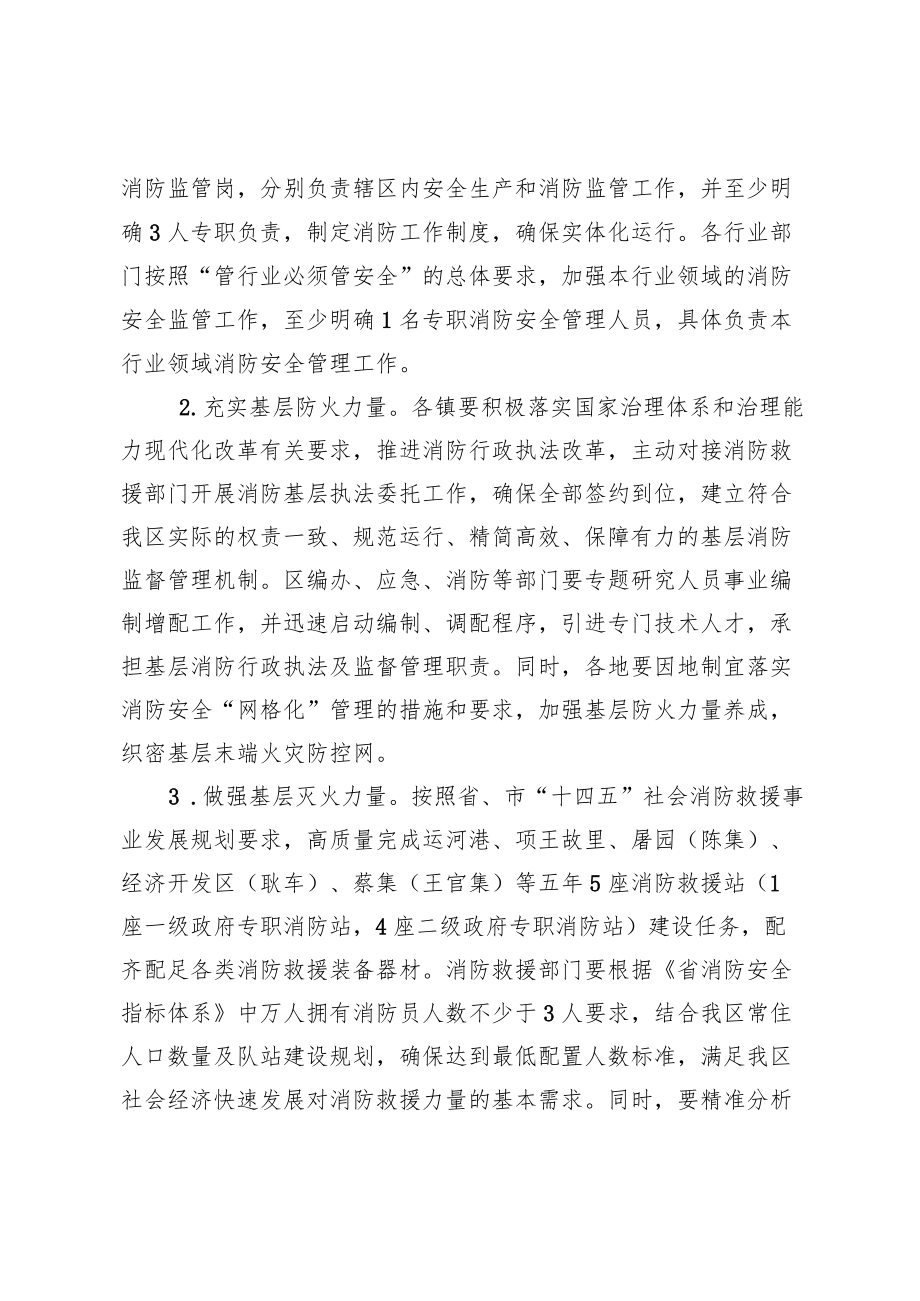 关于加强全区基层消防力量建设和火灾防控工作的指导意见.docx_第2页