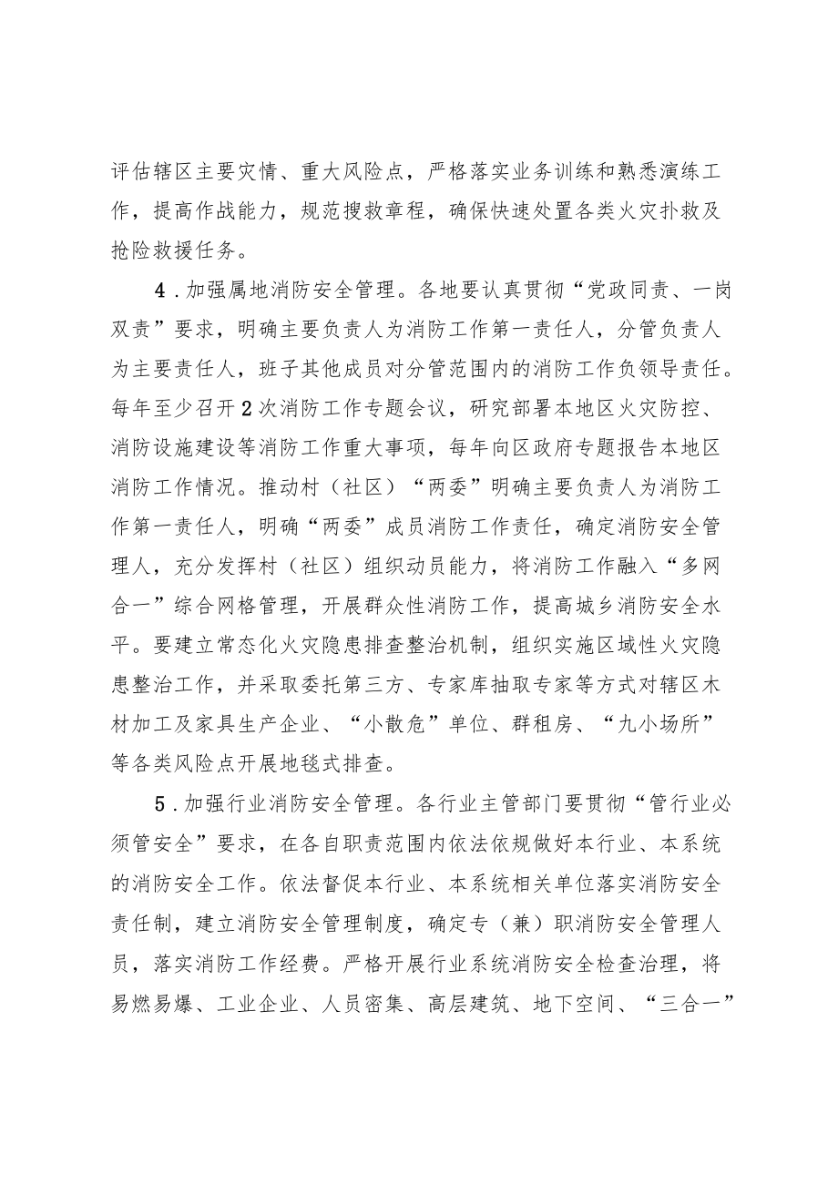 关于加强全区基层消防力量建设和火灾防控工作的指导意见.docx_第3页