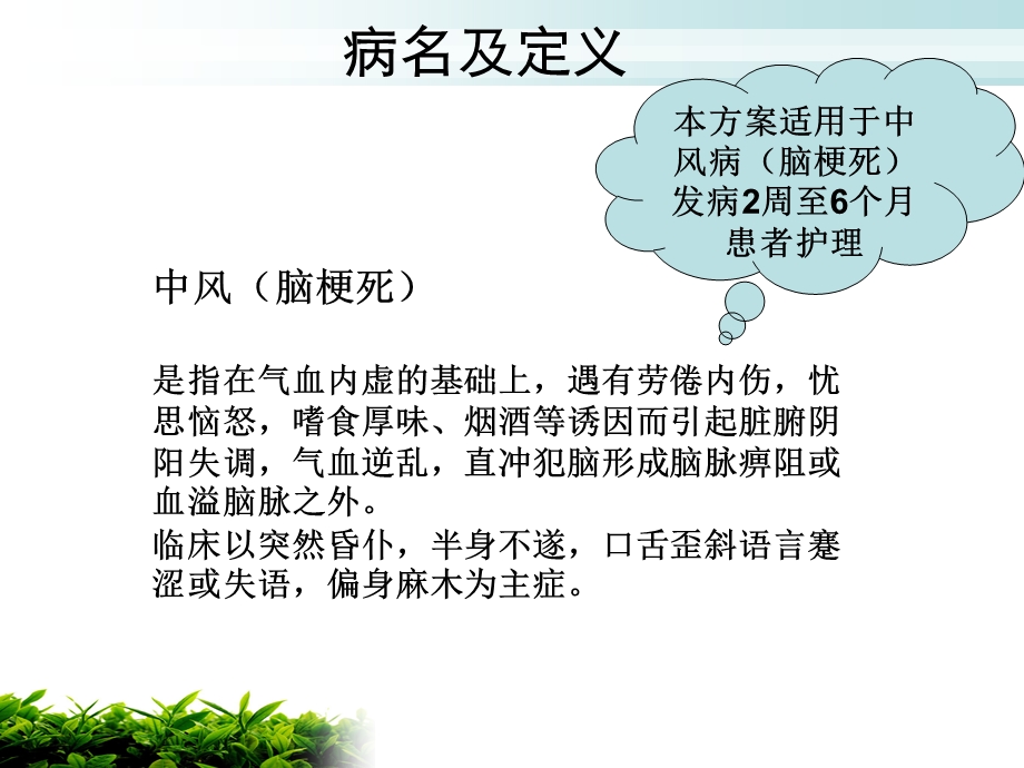 中风中医护理方案ppt课件.ppt_第2页