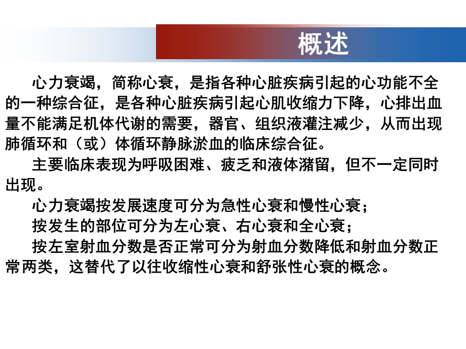 内科护理学《第三章循环系统疾病患者的护理》ppt课件 第二节 心力衰竭患者的护理 医学精品.ppt_第3页