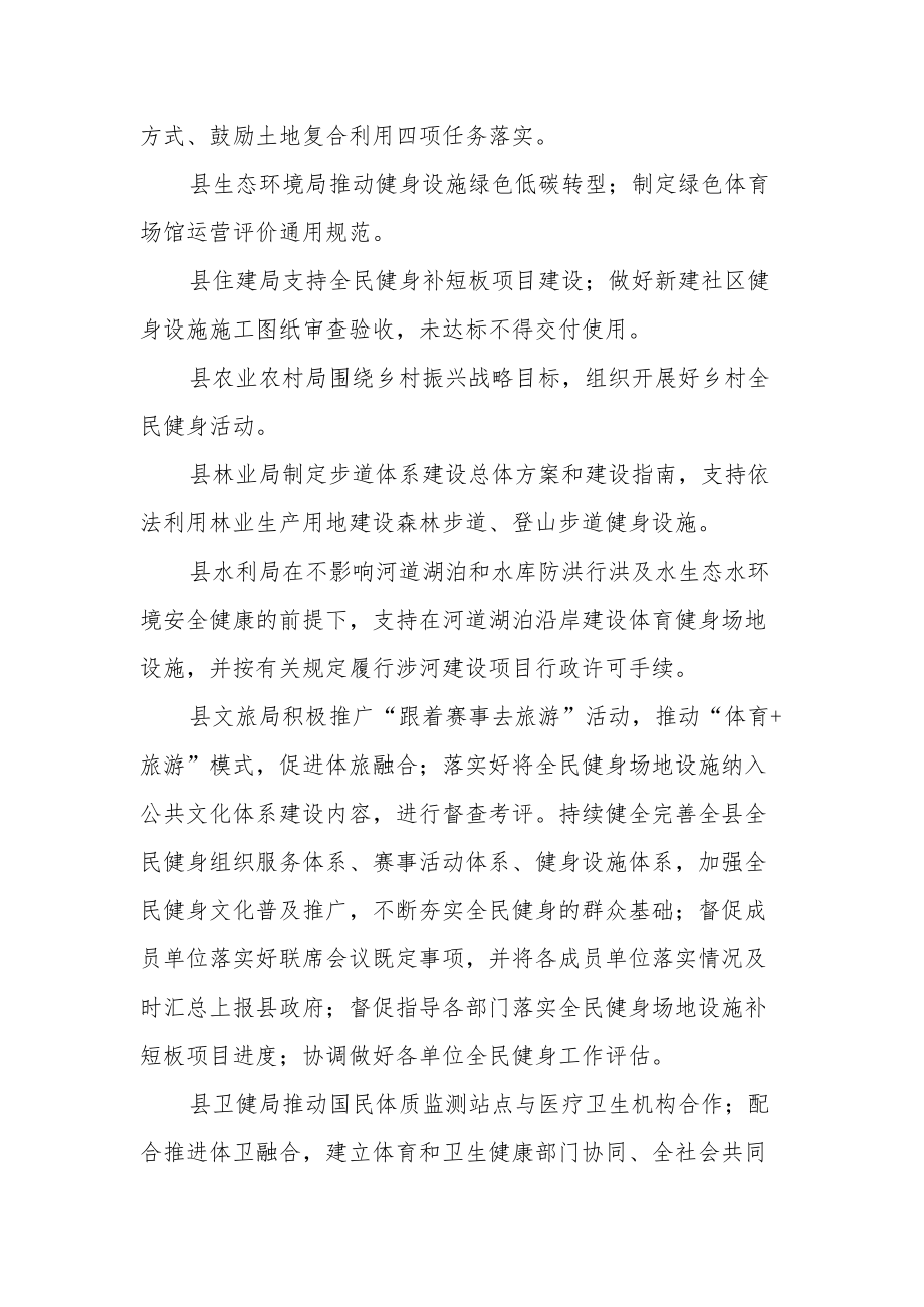 全民健身联席会议制度.docx_第3页