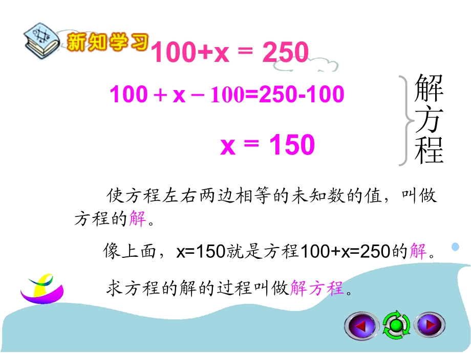 人教版五年级数学上册 解简易方程ppt课件.ppt_第3页