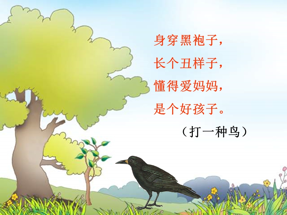 人教版小学一年级乌鸦喝水PPT课件.ppt_第1页