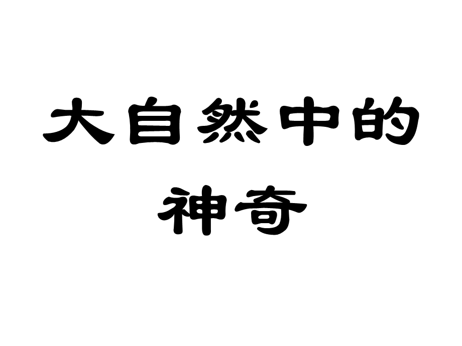 八年级物理(教科版)认识物理学和走进实验室：学习科学探究ppt课件.ppt_第3页