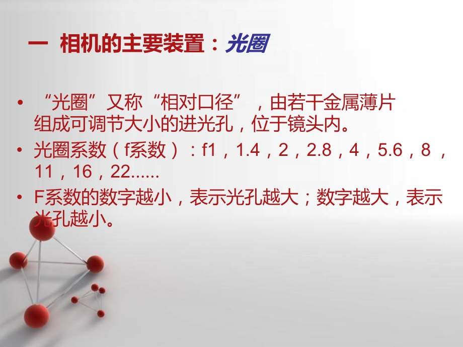 传统相机的性能与种类ppt课件.ppt_第2页