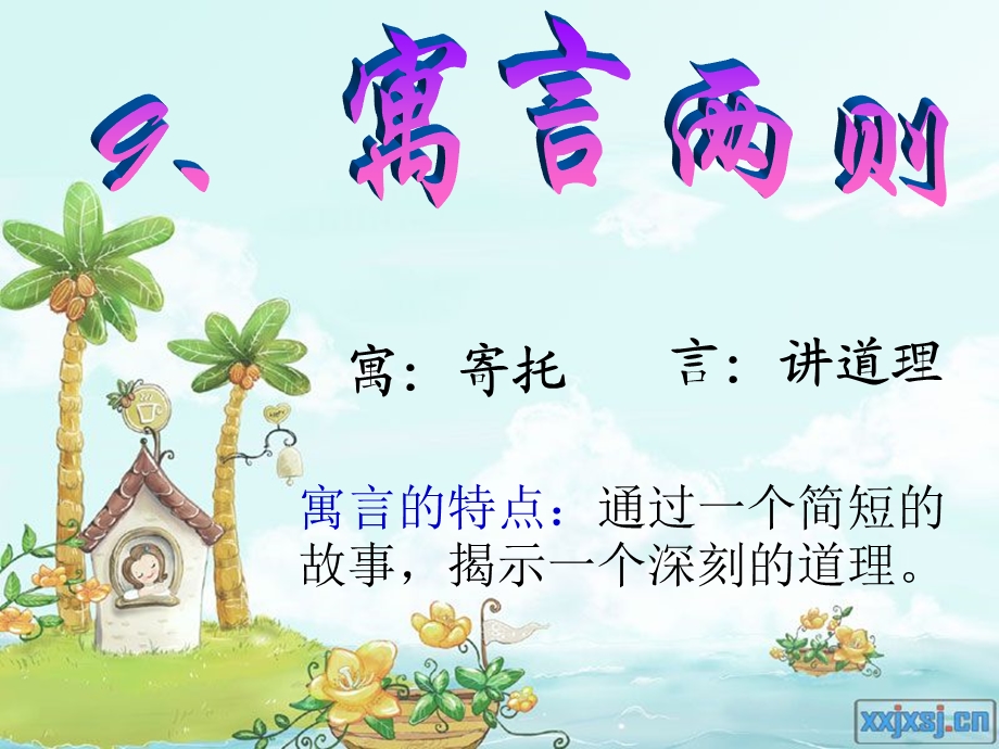 亡羊补牢ppt 课件.ppt_第1页