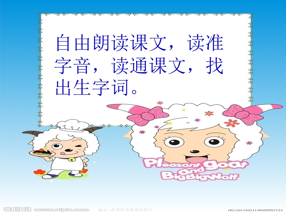 亡羊补牢ppt 课件.ppt_第3页