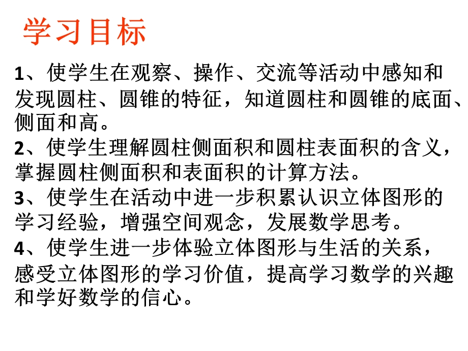 六年级下册数学ppt课件小升初应用题归类讲解及练习（四）（圆柱和圆锥的认识圆柱的表面积）全国通用（共.ppt_第2页