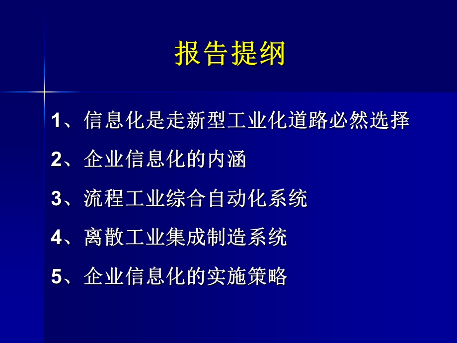 企业信息化 数字化和智能化工厂ppt课件.ppt_第2页