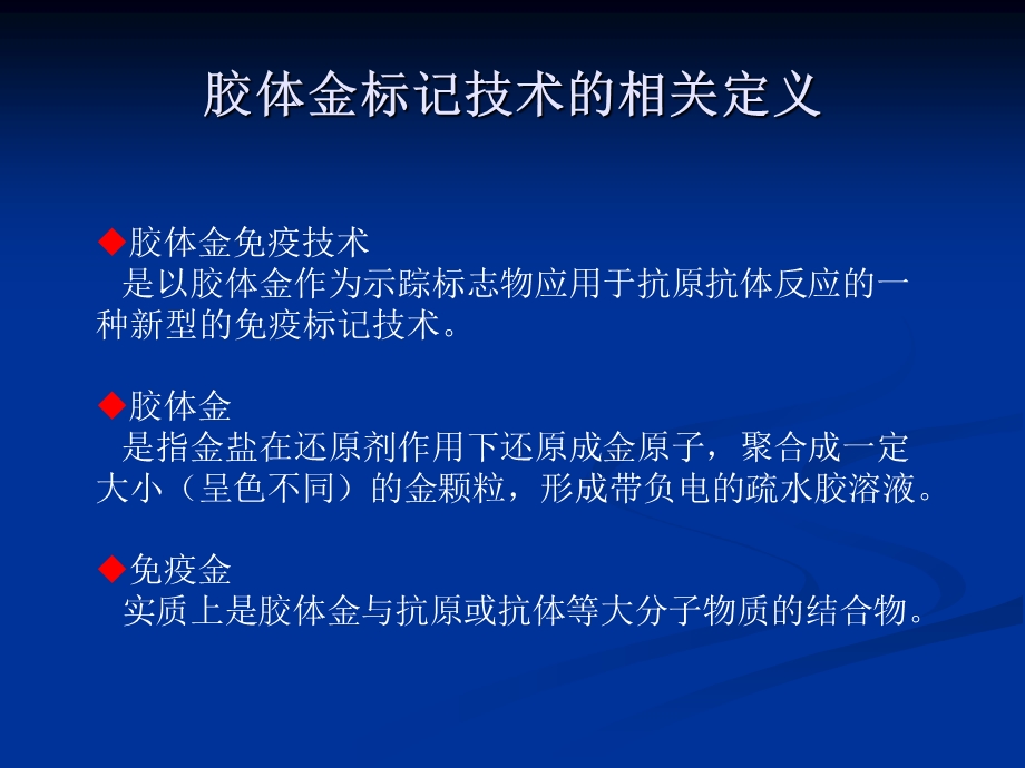 免疫胶体金技术ppt课件.ppt_第2页