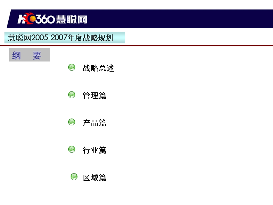 企业年度战略规划ppt课件.ppt_第2页