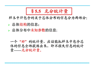 充分统计量ppt课件.ppt