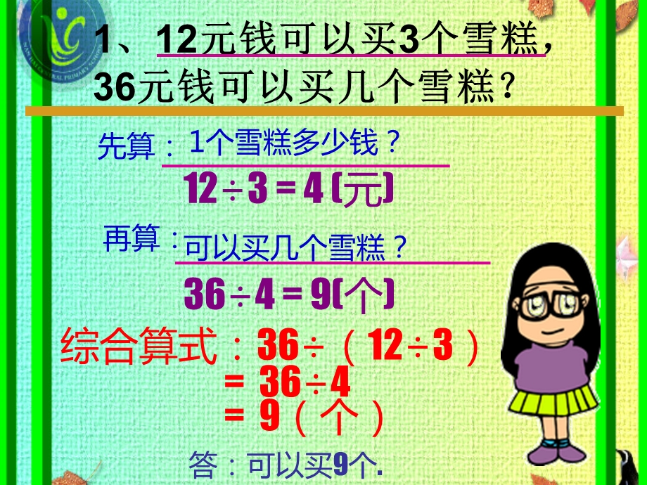 二年级下册数学应用题(解决问题)ppt课件.ppt_第2页