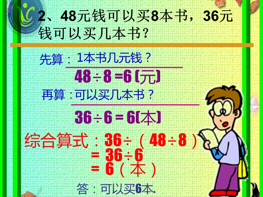 二年级下册数学应用题(解决问题)ppt课件.ppt_第3页