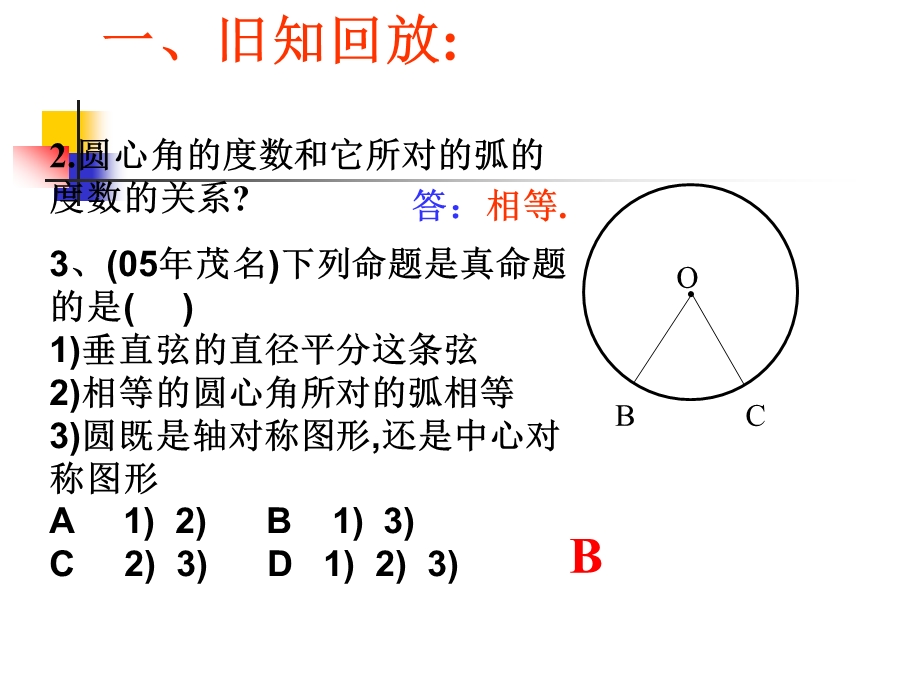 九年级数学上《圆周角》ppt课件新人教版.ppt_第3页