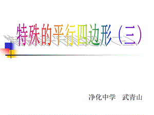 中点四边形整合 ppt课件.ppt