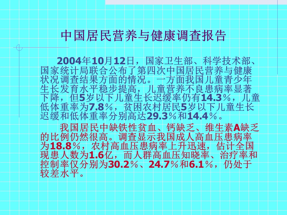 公共营养师课程(五)营养与肥胖、癌症ppt课件.ppt_第3页