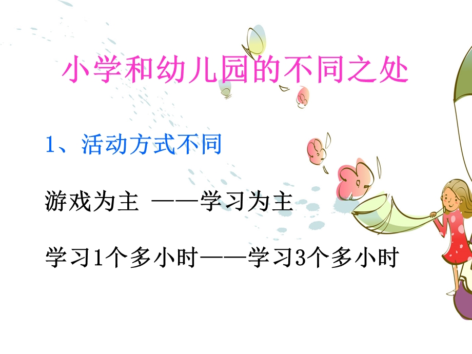 做个有智慧的家长 帮助孩子尽快适应小学一年级生活ppt课件.ppt_第2页