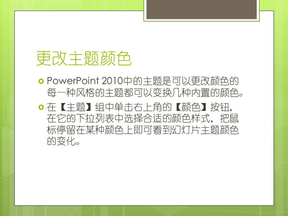 修饰演示文稿ppt课件.pptx_第3页