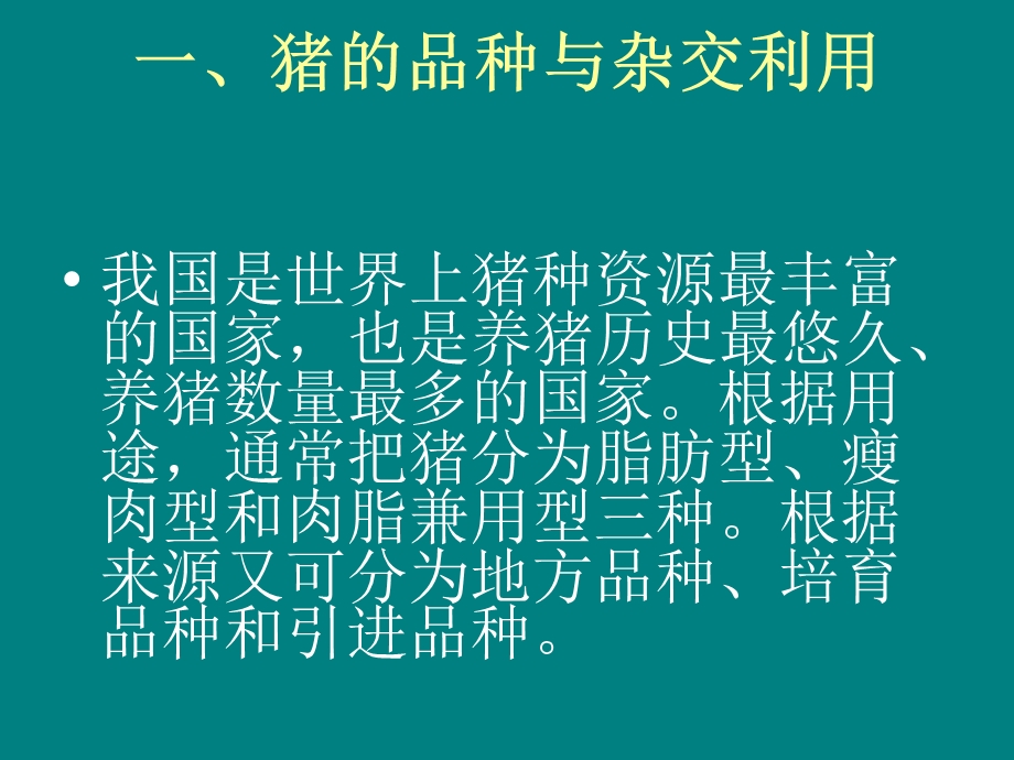 养猪技术培训课件.ppt_第2页