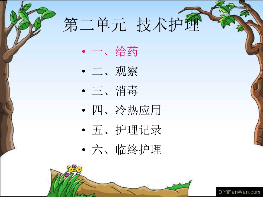 养老护理员 第三章 饮食照料ppt课件.ppt_第2页