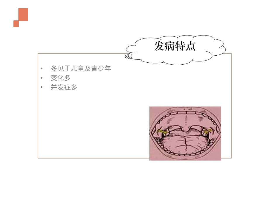 中医儿科学第二节乳蛾ppt课件.ppt_第3页