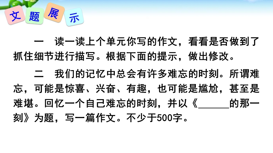 人教版语文七年级下册第三单元写作《抓住细节》优质公开课教学ppt课件.pptx_第3页