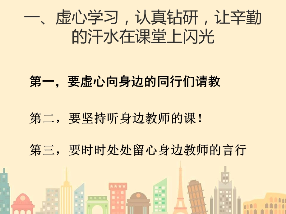 优秀教师优秀班主任经验交流ppt课件.ppt_第3页