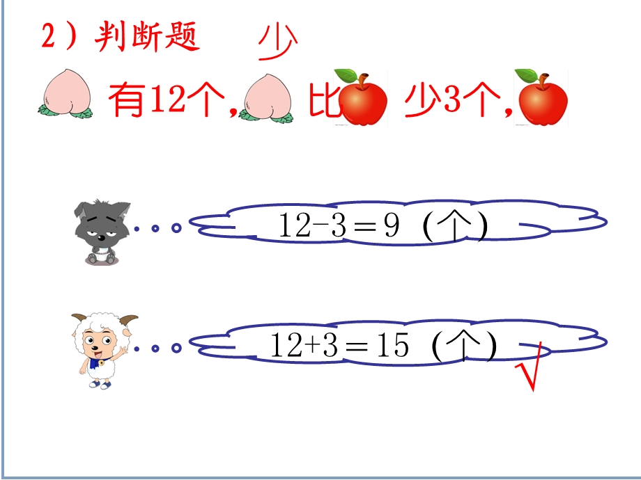 二年级数学上册练习四ppt课件.ppt_第3页