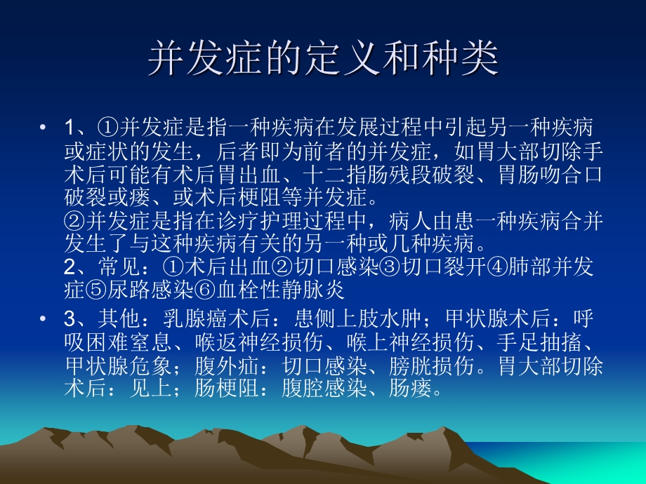 产科常见术后并发症ppt课件.ppt_第2页