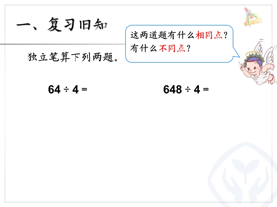 人教版三年级三位数除以一位数 商是两位数ppt课件.ppt_第2页