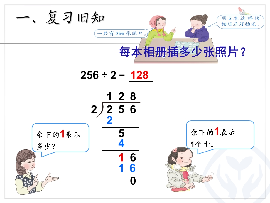 人教版三年级三位数除以一位数 商是两位数ppt课件.ppt_第3页