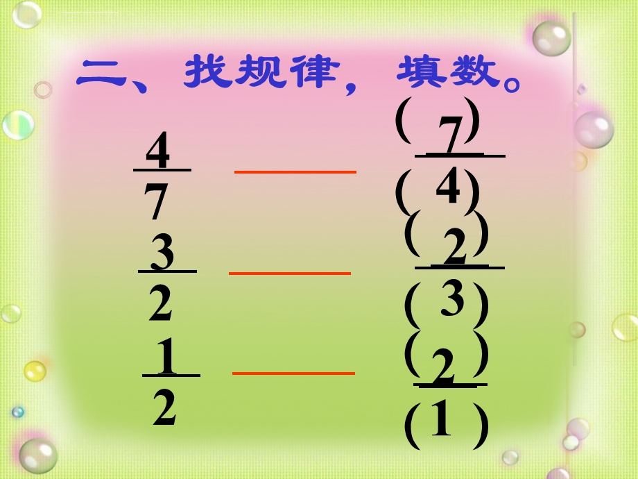 人教版六年级上册数学《倒数的认识》ppt课件.ppt_第3页