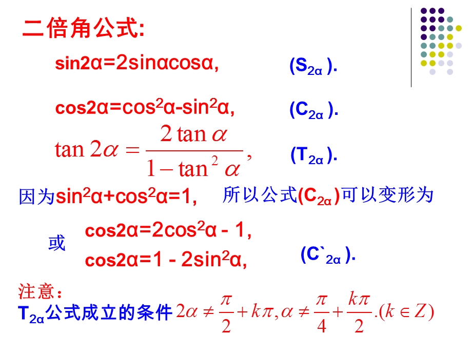 三角函数恒等变换ppt课件.ppt_第1页