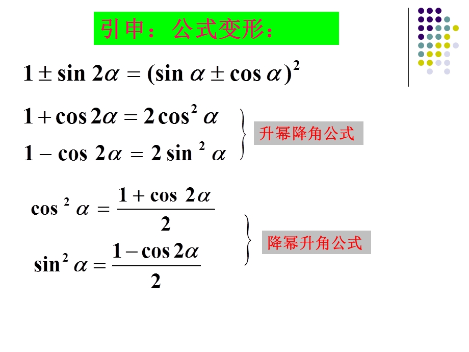 三角函数恒等变换ppt课件.ppt_第2页